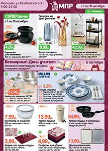 Скидки и акции в магазине МПР (магазин постоянных распродаж)